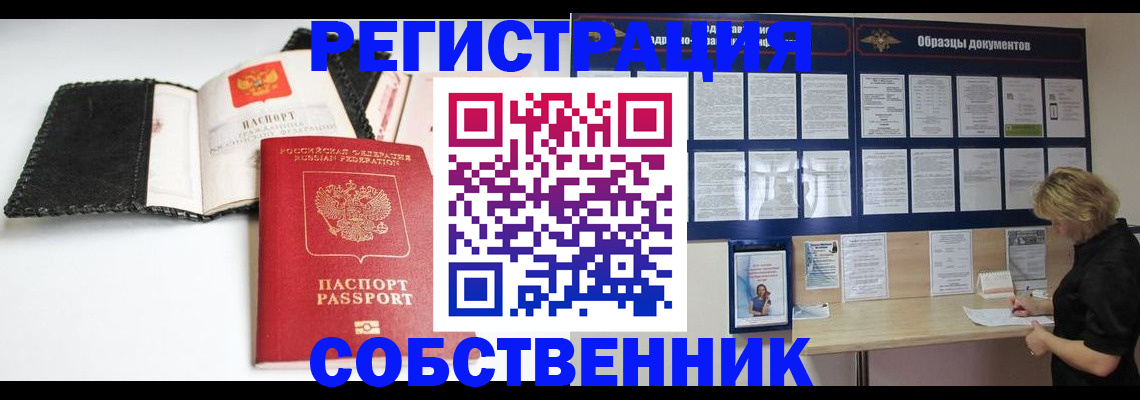 прописка 2025 в Анжеро-Судженске